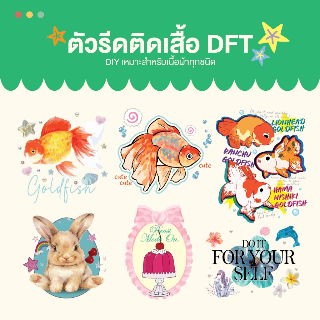 แผ่นรีด ตัวรีด ติดเสื้อลาย Y2K set22