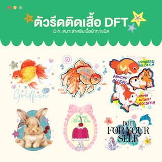 แผ่นรีด ตัวรีด ติดเสื้อลาย Y2K set22