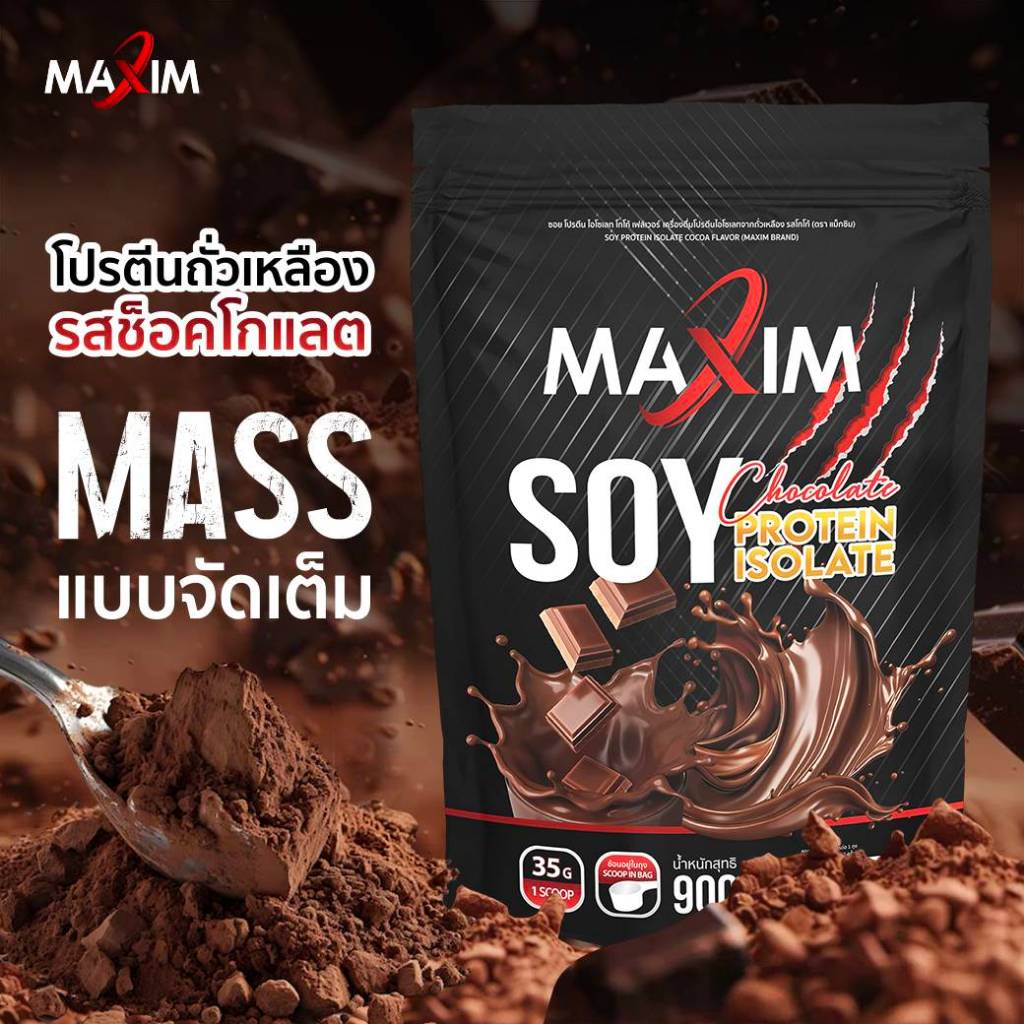 1 ซอง Maxim Soy Protein Mass Gainer  ซอย โปรตีน 900กรัม รสช็อกโกแลต