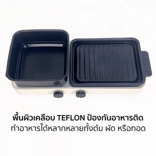 AIKO AK-2104A เตาปิ้งย่างเอนกประสงค์ 2in1 ถอดล้างได้ Multi - functional Electric Grill with Hot pot