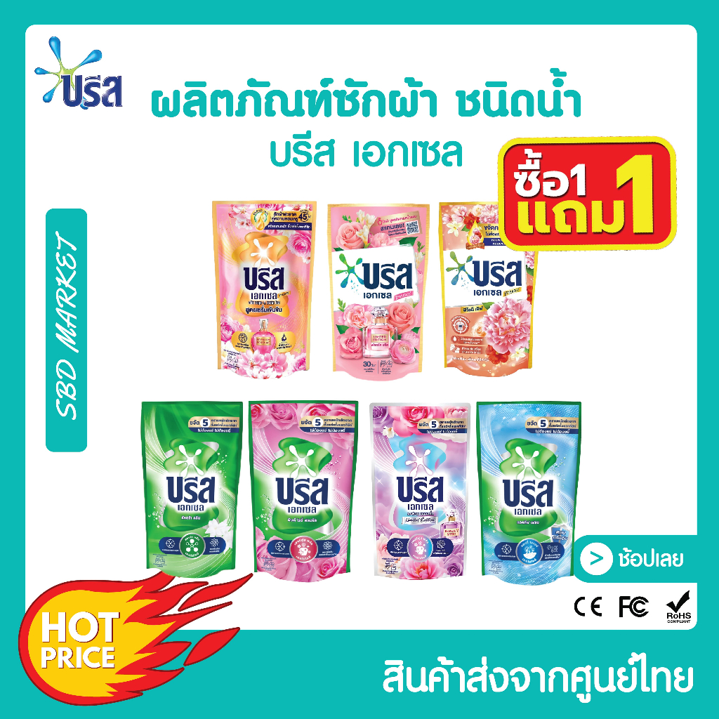 [โค้ด 0ZLJN ลด 80.-] [โปร 1 แถม 1] บรีสเอกเซลน้ำ 650-750 มล. ผงซักฟอก น้ำยาซักผ้า สูตรเข้มข้น บรีส เอกเซล ลิควิด บรีสน้ำ