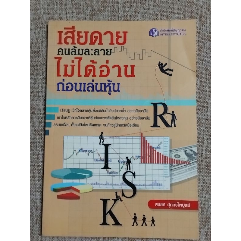 เสียดายคนล้มละลายไม่ได้อ่านก่อนเล่นหุ้น (A24)