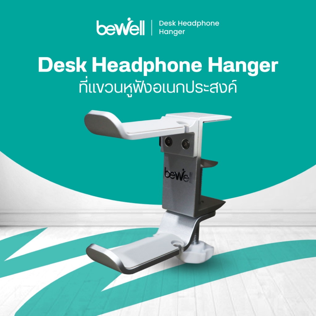 Bewell Desk Headphone Hanger ที่แขวนหูฟัง ห้อยหูฟัง อเนกประสงค์ ที่แขวนกระเป่า ที่ห้อยกระเป๋า ยึดกับ