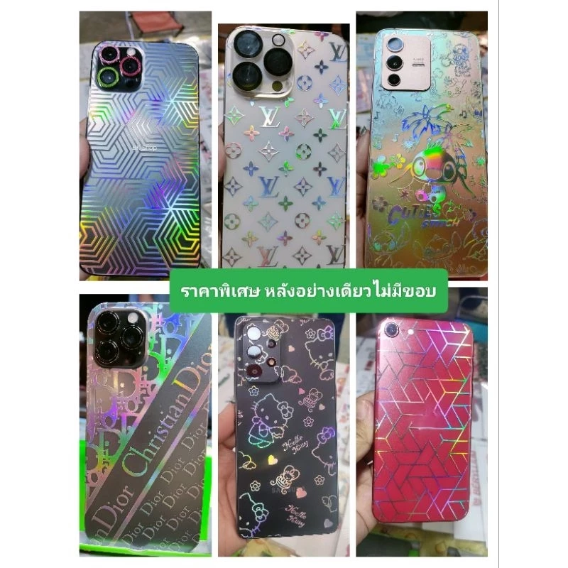 ราคาพิเศษ ฟิล์มหลังวิ้งๆ โฮโลแกรม ติดหลังมือถือ หลังอย่างเดียว กดเลือกฟิล์มแล้วแจ้งรุ่นในแชทได้เลยค่ะ แถมอุปกรณ์ติด