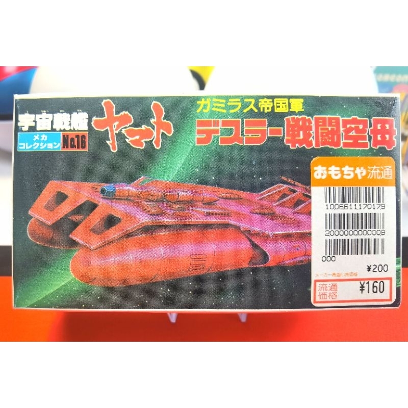 BanDai 16 Model Kit 1979 Spaceship Yamato Gamilon Space Battle-Carrier