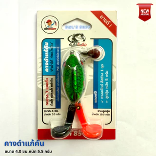คางดำแก้คัน ดำน้ำได้ ว่ายน้ำเป็น กบยาง 3 แอคชั่น ผิวน้ำ กลางน้ำ หน้าดิน