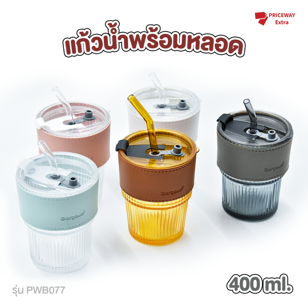 แก้วน้ำพร้อมหลอด ฝาปิด ปลอกซิลิโคน 450ml เก็บอุณหภูมิ ชงชา CoffeeMug มินิมอล รุ่น PWB077