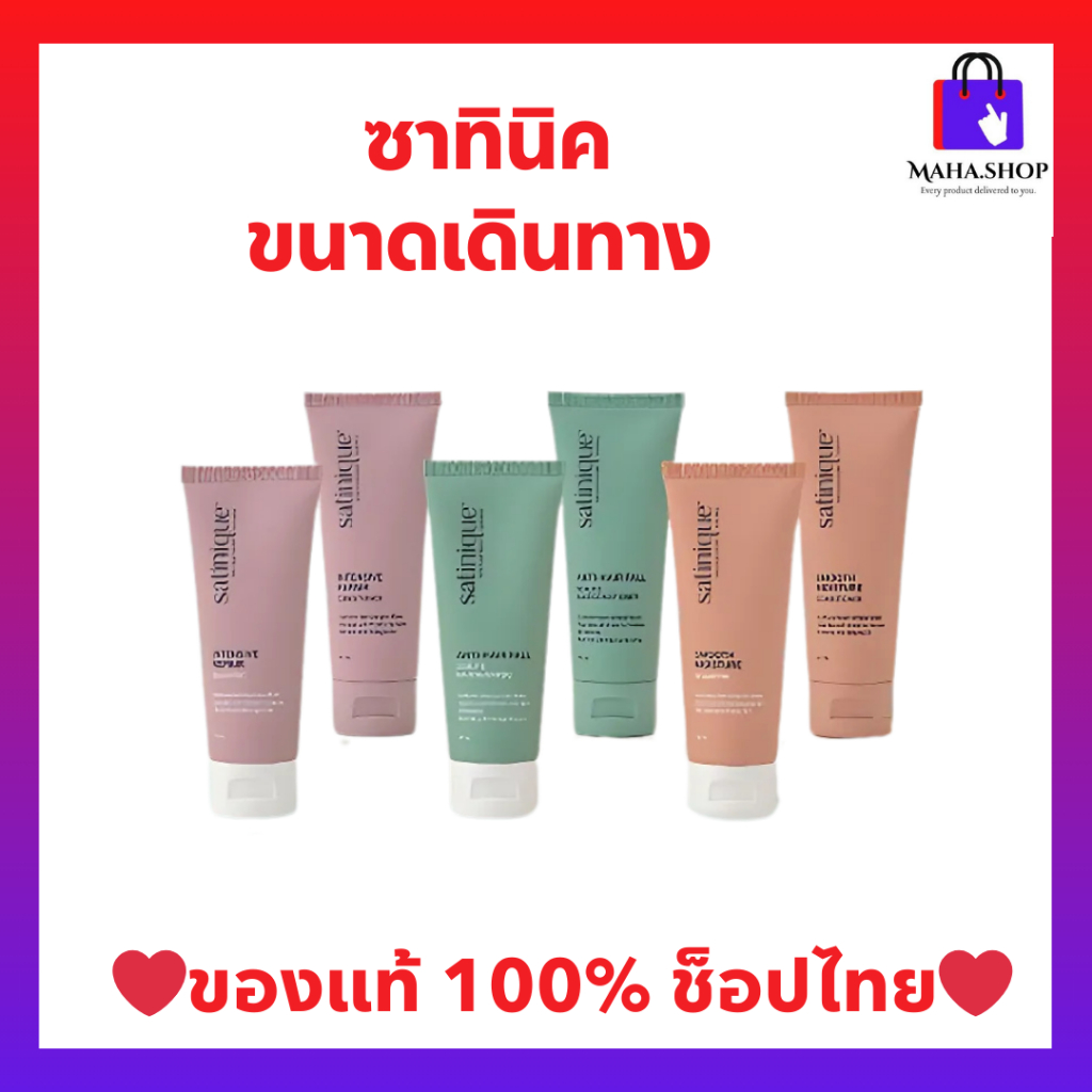 ซาทินิคแชมพูขนาดเดินทาง  ขนาด 40 มล. ของแท้ ช็อปไทย