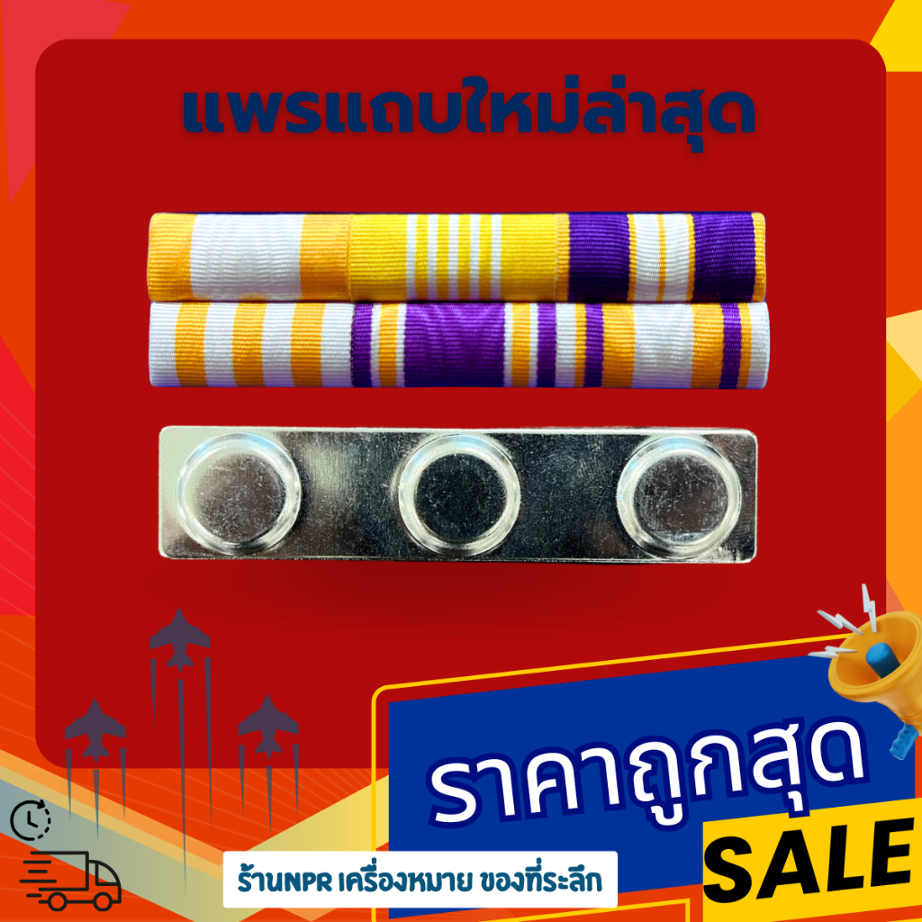 แพรแถบทหารอากาศ พื้นหลังสีกรม