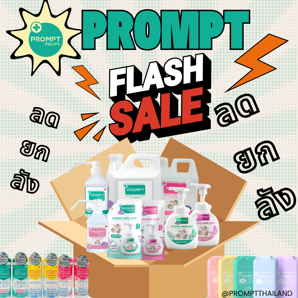 PROMPT แอลกอฮอล์ล้างมือ(ฟู้ดเกรด) 75%  แอลกอฮอล์สเปรย์ Hand Cleansing แอลกอฮอล์แกลลอน ยกแพ็ค ราคาคุ้