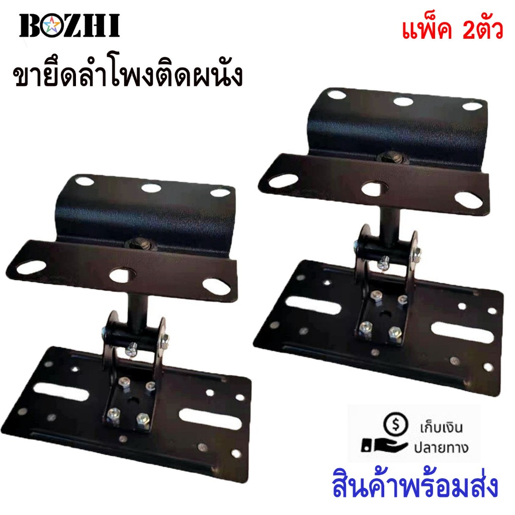 ขายึดลำโพงติดผนัง รุ่น SPS-502 ขาแขวน ขาตั้ง เหล็กยึด ที่วาง ตู้ลำโพง แพ็ค 2 ตัว