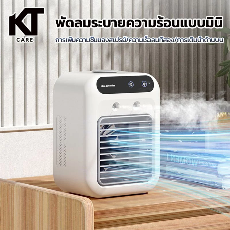 40L 10H พัดลมไอเย็น พัดลมไอน้ํา สเปรย์พัดลม พัดลมพกพา พัดลมแอร์เย็น พัดลมไอน้ำเย็น เสียงรบกวนต่ำ
