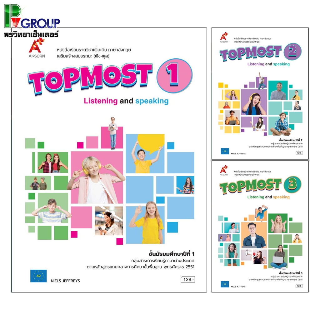หนังสือเรียน รายวิชาเพิ่มเติม TOPMOST: Listening and Speaking ม.1-3 (อจท.)