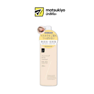 MATSUKIYO CLEANSING OIL 250 ml มาซึคิโยคลีนซิ่งออยล์ 250มล.