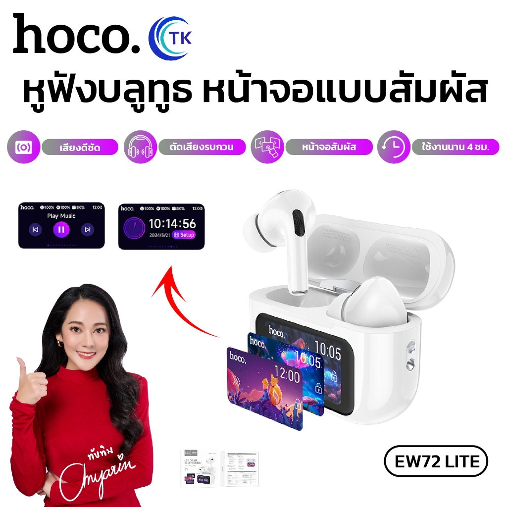 ชุดหูฟังบลูทูธ ระบบเสียงคุณภาพดี BT5.4 ความจุ 350mAh พกพาง่าย ใช้งานได้นาน HOCO EW72 Lite