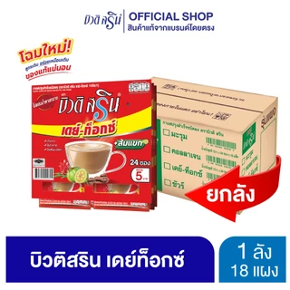 [ ยกลัง ] กาแฟบิวติสริน เดย์ท็อกซ์ รุ่นแผง 24 ซอง