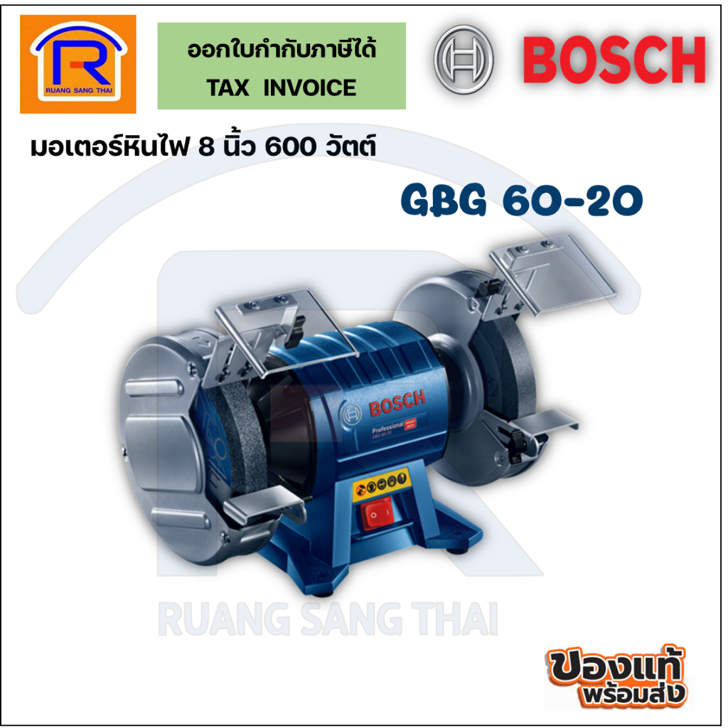 BOSCH (บ๊อช) มอเตอร์หินไฟ รุ่น GBG 60-20 หินไฟ แท่นเจียร์ เจียร์หิน 8 นิ้ว 600 วัตต์  (3146020)