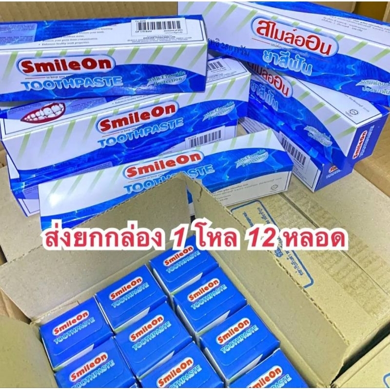 ยาสีฟันสไมล์ออน SmileOn ยาสีฟันซูเลียน จำนวน 12 หลอด