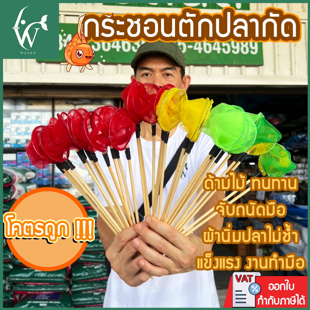 กระชอนตักปลากัด แบบตาข่ายทรงกลม ขนาด 6 CM ไม้ยาว 29 CM คละสี By วสันต์ อุปกรณ์ปลาสวยงาม