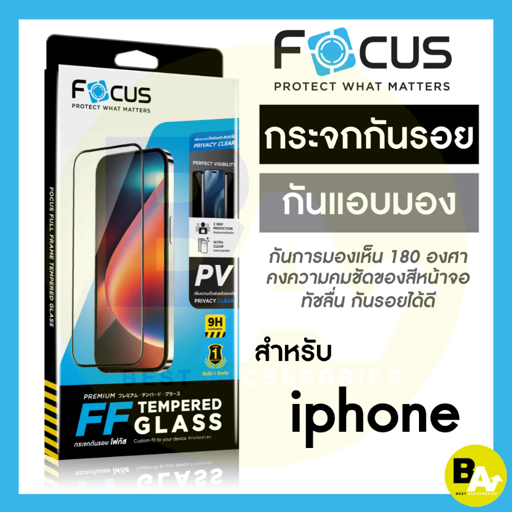 Focus ฟิล์มกระจกกันเผือก เต็มจอ Privacy สำหรับ iPhone17 17Air 17Pro 17ProMax 17e 16e 16 Pro PM 15 14 13 12 11 ไอโฟนโฟกัส