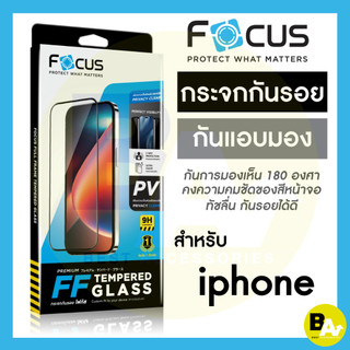 Focus ฟิล์มกระจกกันเผือก เต็มจอ Privacy สำหรับ iPhone17 17Air 17Pro 17ProMax 17e 16e 16 Pro PM 15 14 13 12 11 ไอโฟนโฟกัส