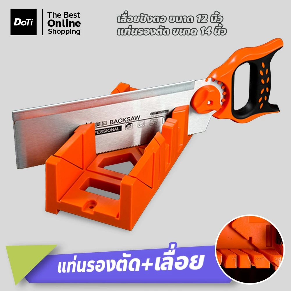 doti แท่นองศารองตัด ที่ตัดองศา กล่องบังคับองศาเลื่อย กล่องเครื่องมือช่างไม้ เลื่อยปังตอ