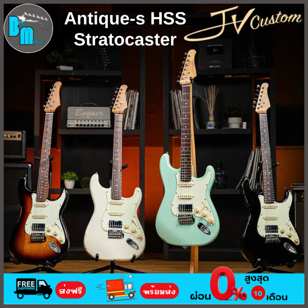 JV Custom Antique-S HSS Stratocaster กีต้าร์ไฟฟ้า