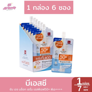 ครีมกันแดดซอง บีเอสซี ซัน เอจ บล๊อค เซรั่ม เอสพีเอฟ50+ พีเอ+…