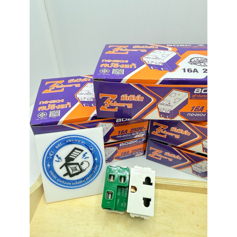 ราคายกกล่อง 10ตัว เต้ารับมีกราวด์รุ่นใหม่ ซีเบิร์ก zeberg 802K_Z ปลั๊กกราวเดี่ยว เต้ารับ 2ขา ปลั๊กเมจิก กลมแบน