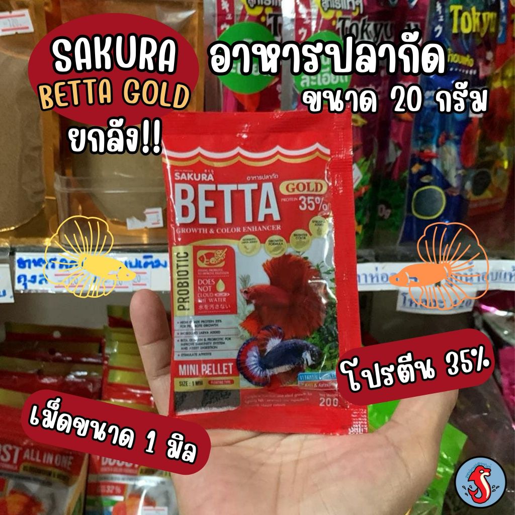 ‼️รุ่นใหม่ ยกลังมี 60 ห่อ‼️✌️Sakura ซากุระ ปลากัด เร่งสีเร่งโตสารอาหารครบถ้วน ขนาด20กรัม👍สินค้าใหม่