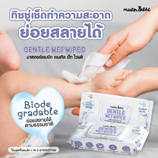 [สินค้าอายุเหลือน้อย ลดราคา] ทิชชู่เปียกย่อยสลายได้ MASTER RABBIT GENTLE WET WIPES มาสเตอร์ แรบบิท เจนทัล เว็ท ไวพส์