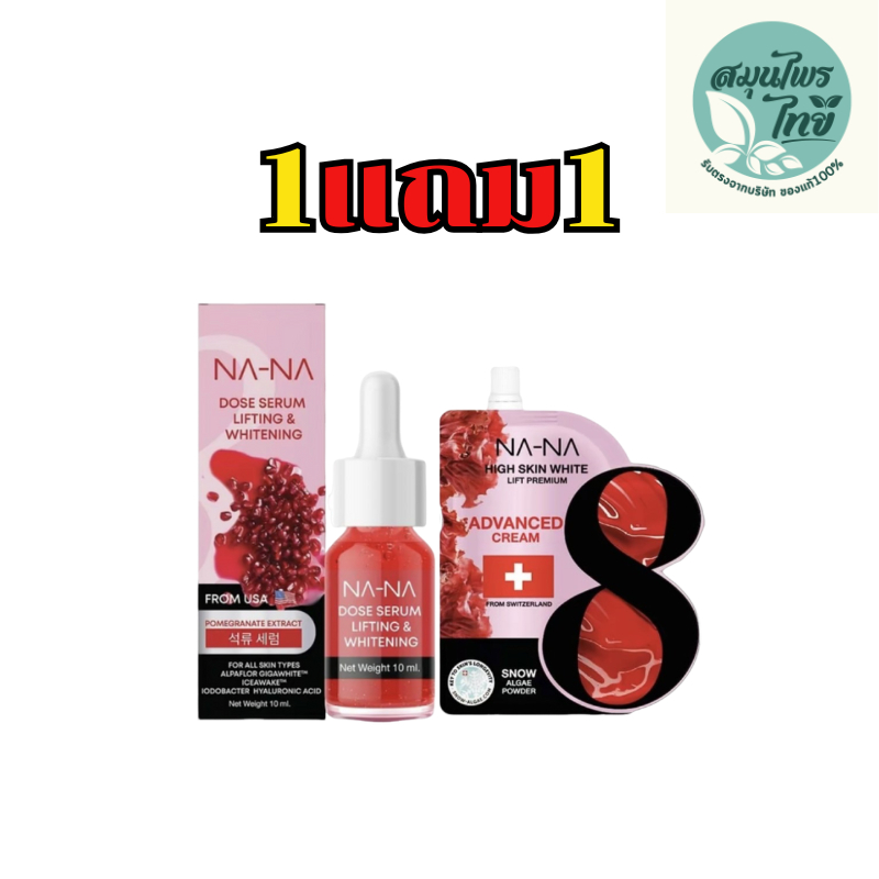เซรั่ม1 ฟิลเลอร์1 NANA คุณโจ้