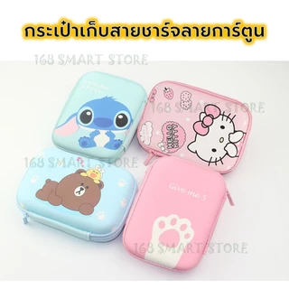 กระเป๋าเก็บสายชาร์จ เก็บหูฟัง ลายการ์ตูน พร้อมส่งจากไทย