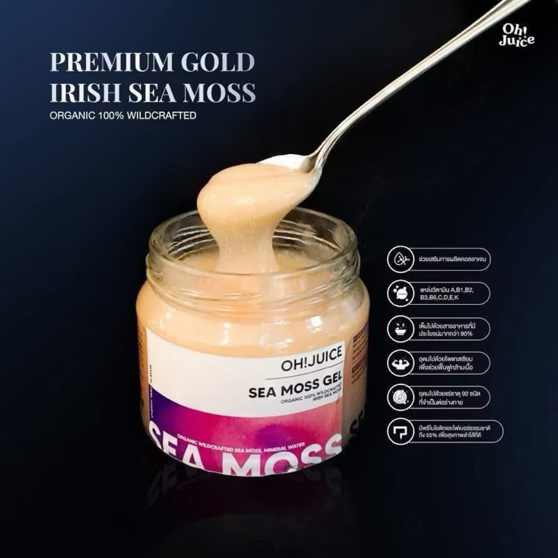 พร้อมส่งSea moss gel Ohjuice!