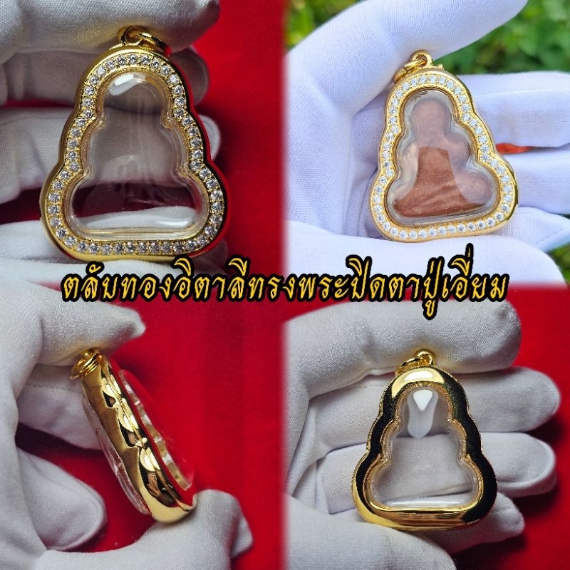ตลับพระทรงปิดตารุ่นวัดสะพานสูง/รวยไม่ยั้ง ฝังเพชร💎CZพรีเมียม งานเกรดจิวเวลรี่ชุบทองคำแท้