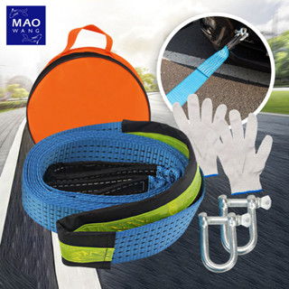MAO เชือกลากรถหนาพิเศษ 5m. แข็งแรง ทนทาน เหมาะแก่การใช้งาน เ…