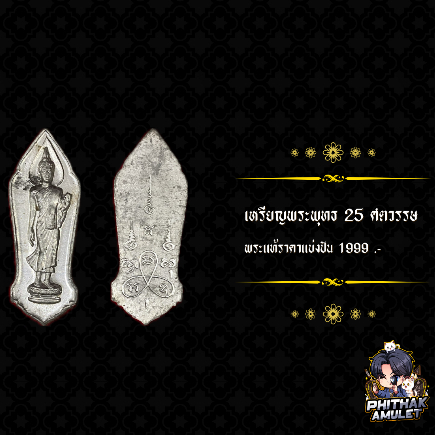 เหรียญพระพุทธ 25 ศตวรรษ เนื้อชินตะกั่ว ปี 2500 - Phithak Amulet