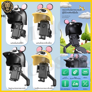 ที่จับมือถือติดมอเตอร์ไซค์ ติดก้านกระจก(มีหมวก)  ที่จับโทรศั…