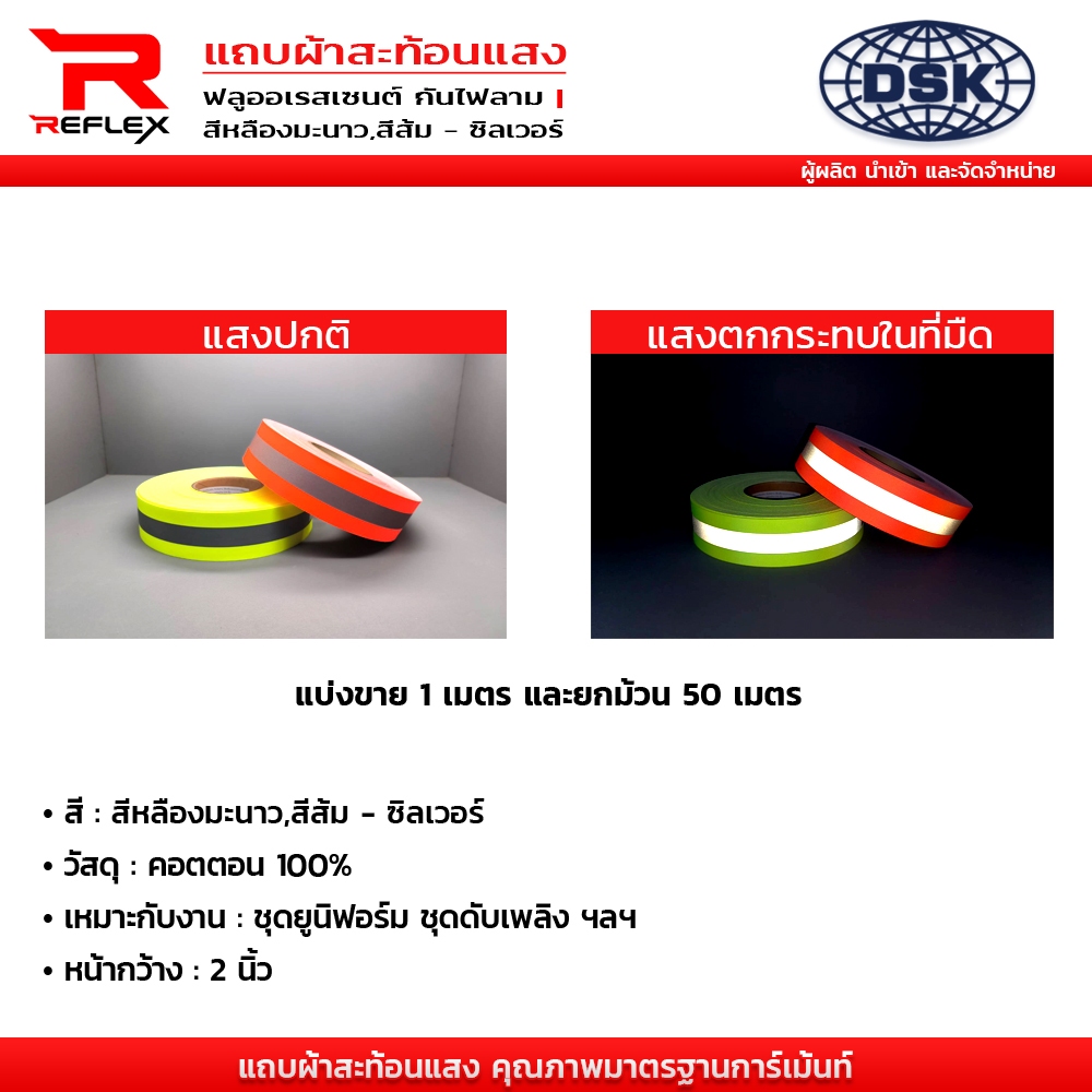 (ยกม้วน) แถบผ้าสะท้อนแสง ฟลูออเรสเซ้นต์ กันไฟลาม ชนิดเย็บ เลือกสีได้ | แถบผ้า สะท้อนแสง REFLEX ราคา ถูกที่สุด ดีลบีเคเค แกลเลอรีภาพที่ 3