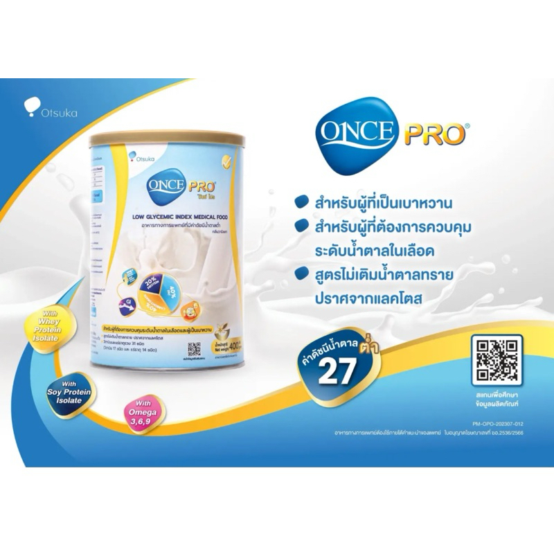 วันซ์โปร Once Pro อาหารเสริมทางการแพทย์ ผู้ป่วยเบาหวาน หรือต้องการควบคุมระดับน้ำตาลในเลือด