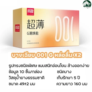 Elasun 001 ซีรี่ย์ไซส์เล็ก 49-50 ± 2 ถุงยางอนามัยแบบบาง นุ่ม อ่อนโยน ลื่น 2 เท่า