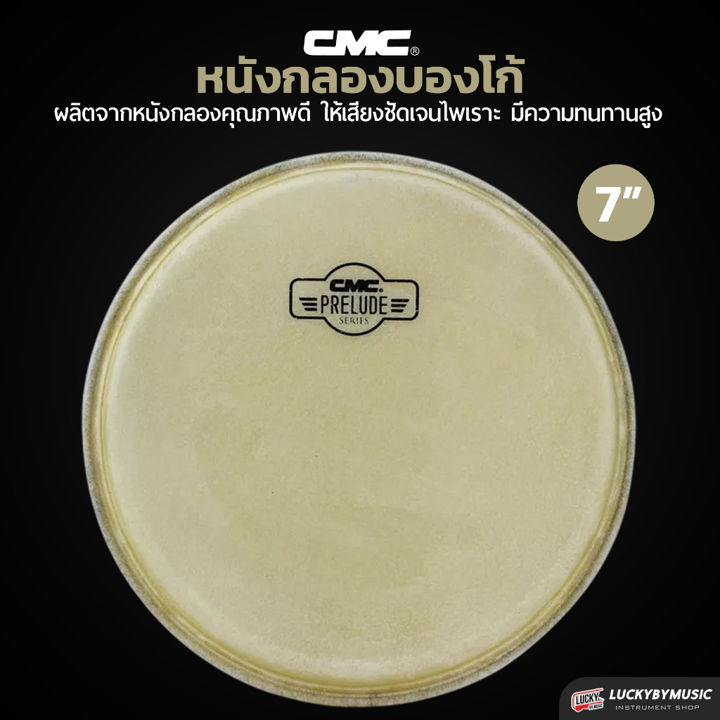 [รุ่นขายดี-📸] หนังกลองบองโก้ CMC หนังกลอง มีให้เลือก 2 ขนาด ทั้งขนาดเล็ก ขนาดใหญ่ ทำจากวัสดุอย่างดี