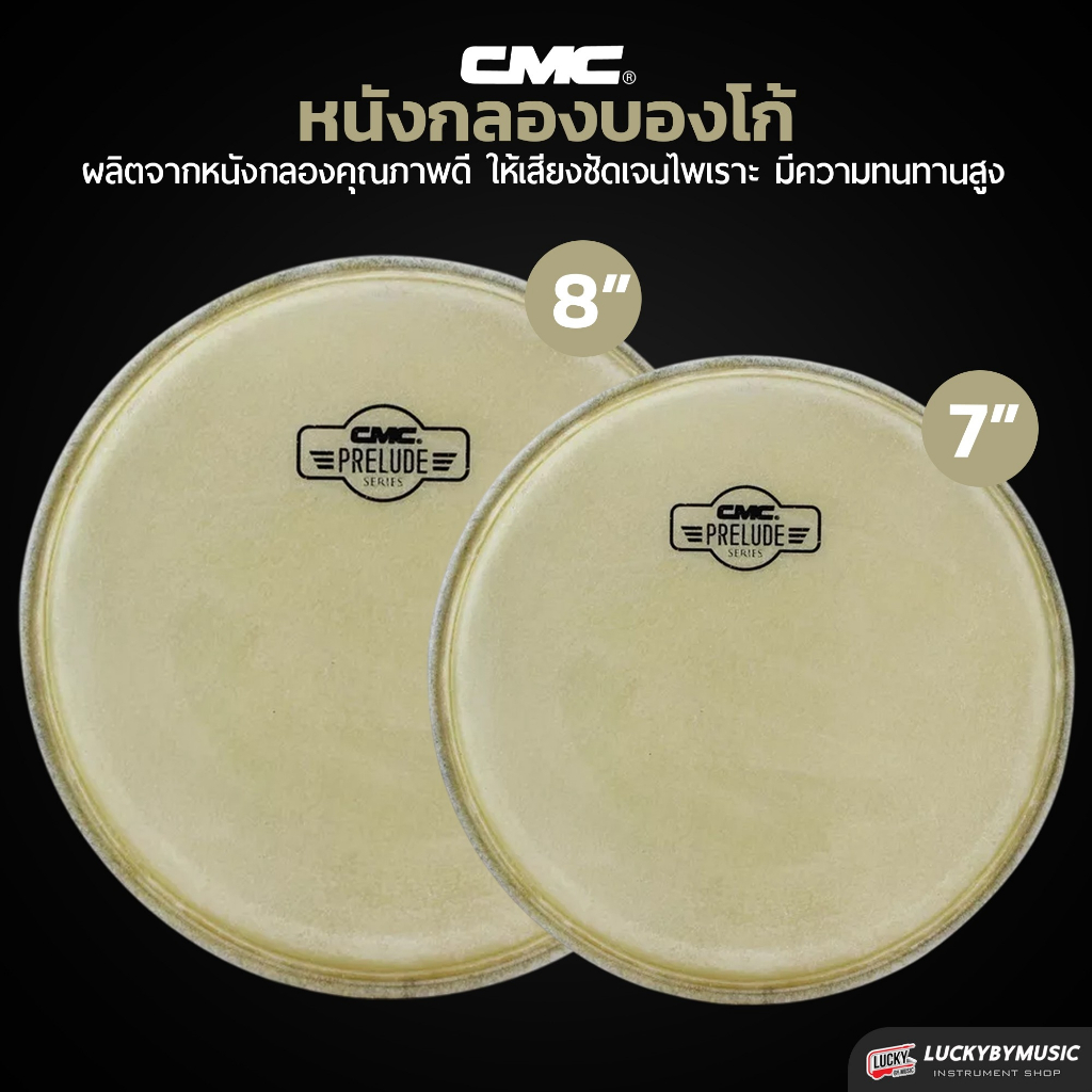 [รุ่นขายดี-📸] หนังกลองบองโก้ CMC หนังกลอง มีให้เลือก 2 ขนาด ทั้งขนาดเล็ก ขนาดใหญ่ ทำจากวัสดุอย่างดี - รูปที่ 2