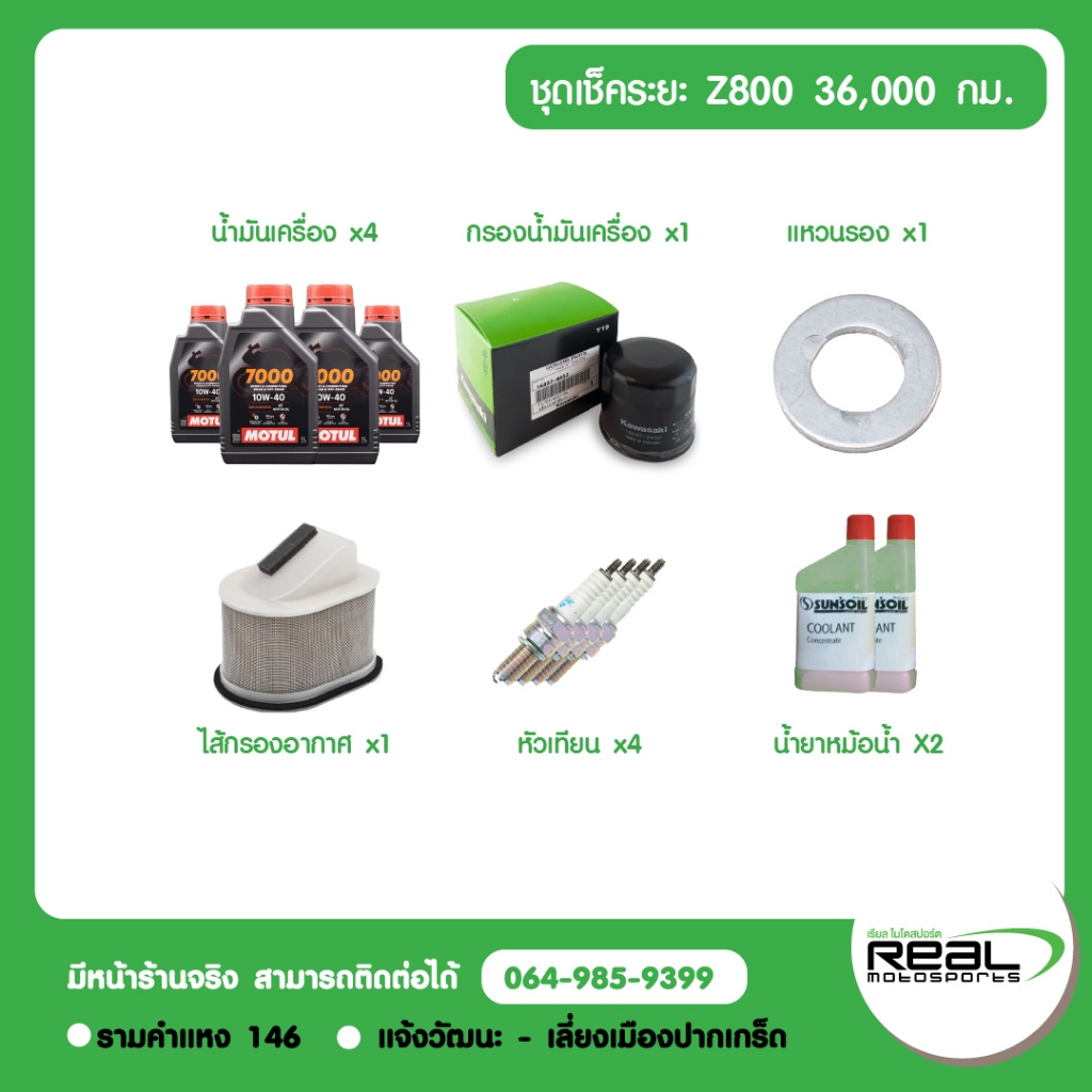 Kawasaki ชุดเช็คระยะ Z800 น้ำมันเครื่อง MOTUL สินค้าแท้ 100% - รูปที่ 6