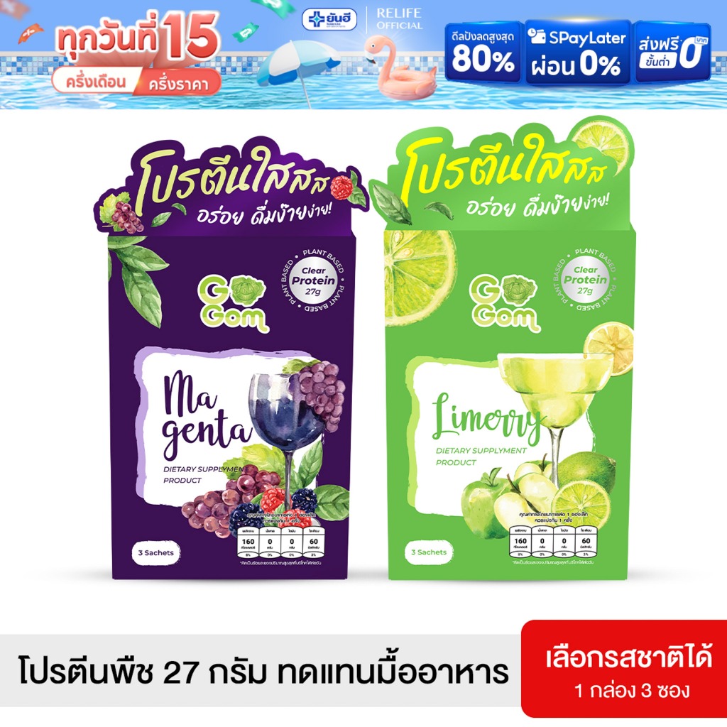 Gogom Clear Whey Protein โกกอม โปรตีนพืชแบบใส พร้อมวิตามินและแร่ธาตุ คุมหิว อิ่มนาน สารอาหารครบ