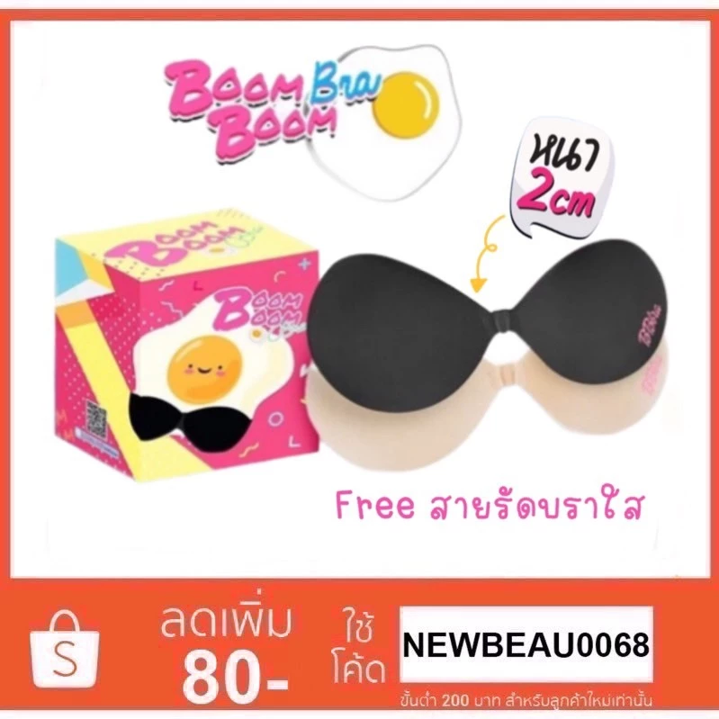 Boom Boom Bra บูมบูม บรา บราปีกนก พิเศษ (ของแท้ 100% กาวสีชมพูใหม่ !) ราคาเรทส่ง!ตั้งแต่ชิ้นแรก