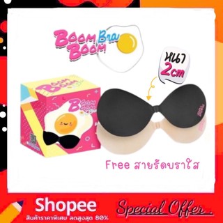 Boom Boom Bra บูมบูม บรา บราปีกนก พิเศษ (ของแท้ 100% กาวสีชมพูใหม่ !)  ราคาเรทส่ง!ตั้งแต่ชิ้นแรก