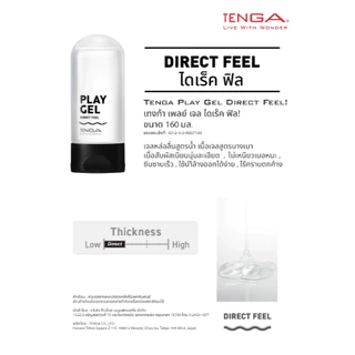 เจลหล่อลื่นเทงก้า สูตรน้ำ Tenga Gel Water-Based ของแท้ จากญี่ปุ่น (บรรจุ 65ml 160ml 170ml/1ขวด )