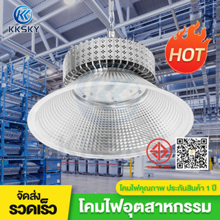 KKSKY โคมไฟไฮเบย์ โคมไฟโรงงาน High bay LED ลูกปัดโคมไฟนำเข้า…