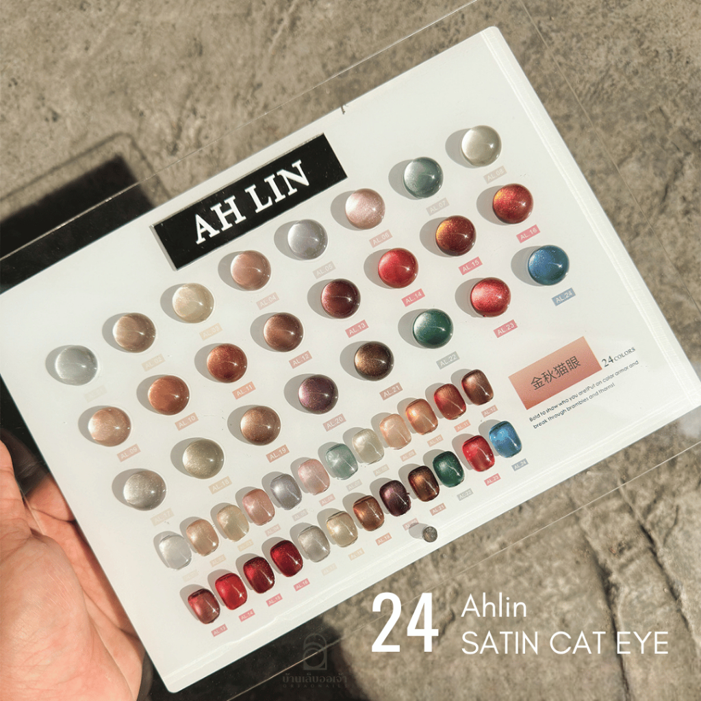Ahlin เซ็ทยาทาเล็บเจล สีลูกแก้ว SATIN 24 สี สีลูกแก้วละเอียด แถมชาร์ต - Satin Cat eye